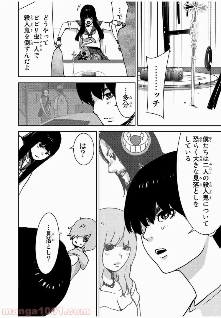 ページ 16 — 第50話