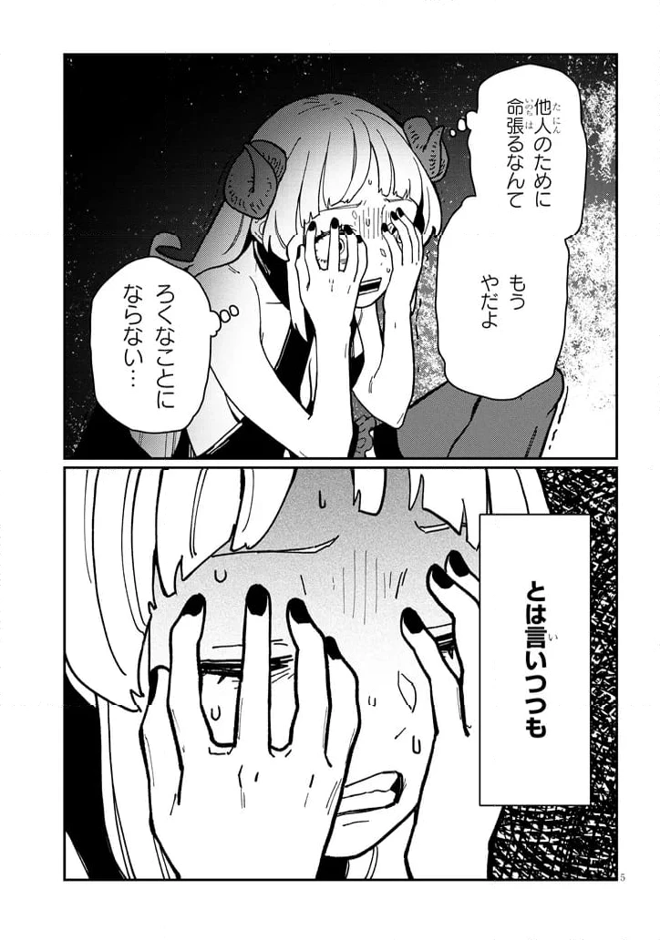 ページ 5 — 第7.1話