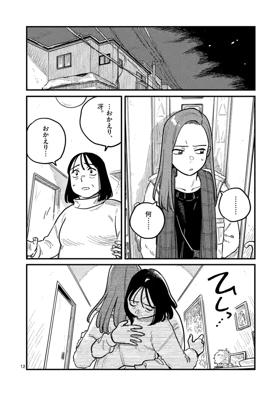 ページ 12 — 第80話