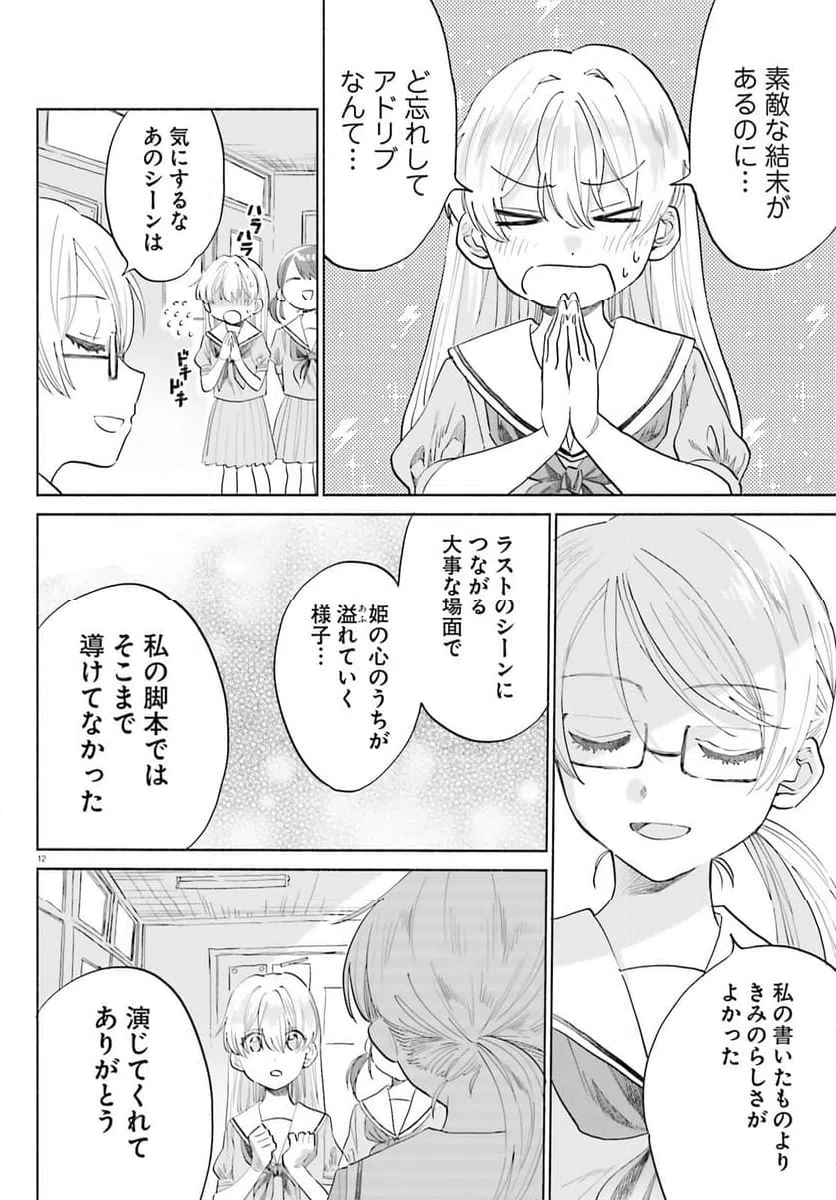 ページ 12 — 第9話
