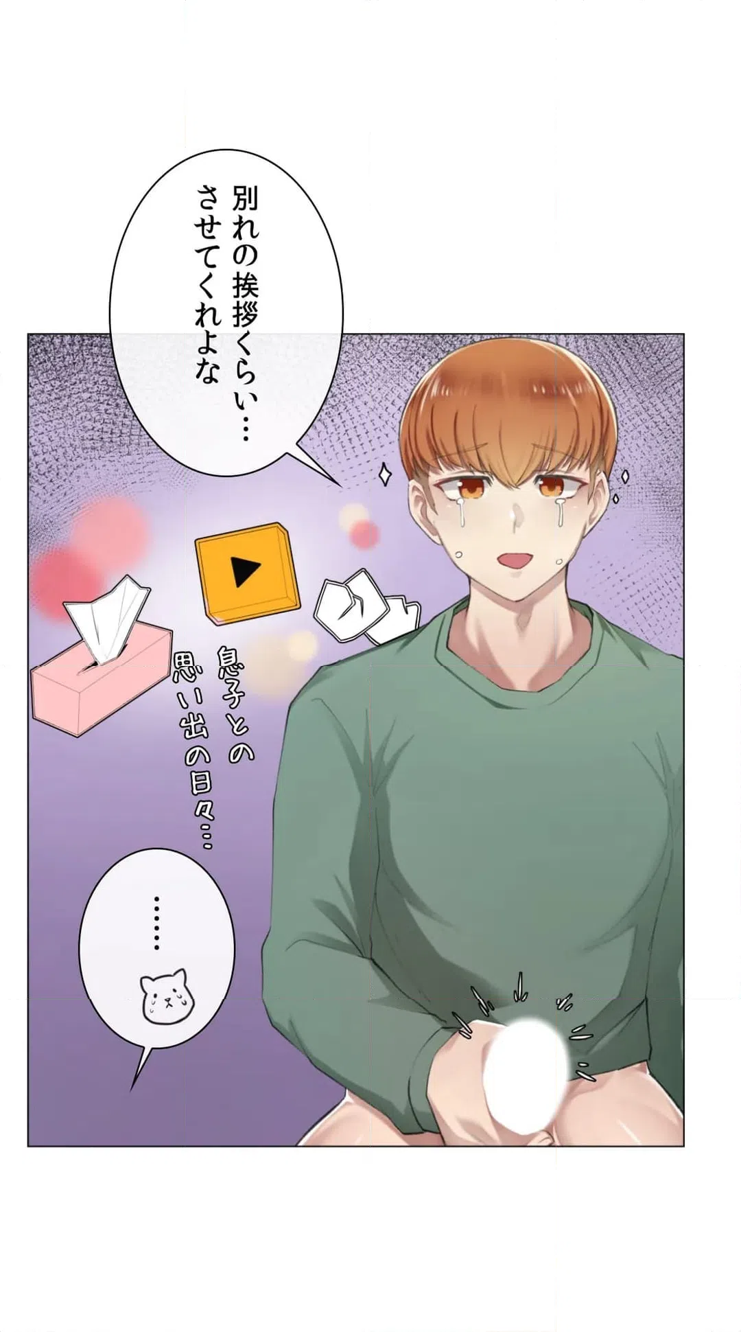 ページ 17 — 第2話