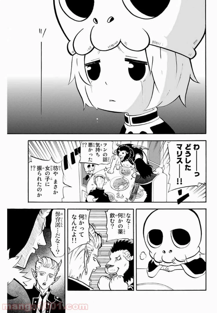 ページ 3 — 第33話