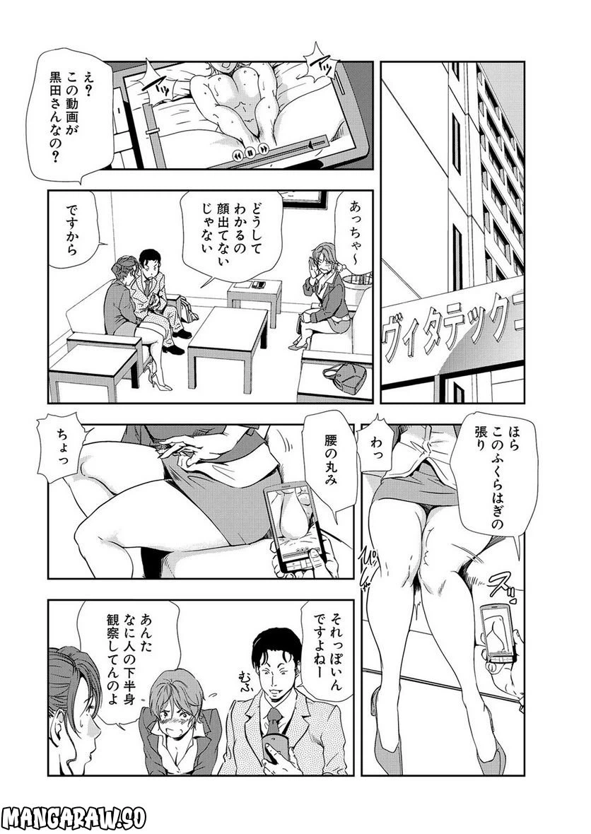 ページ 6 — 第36話