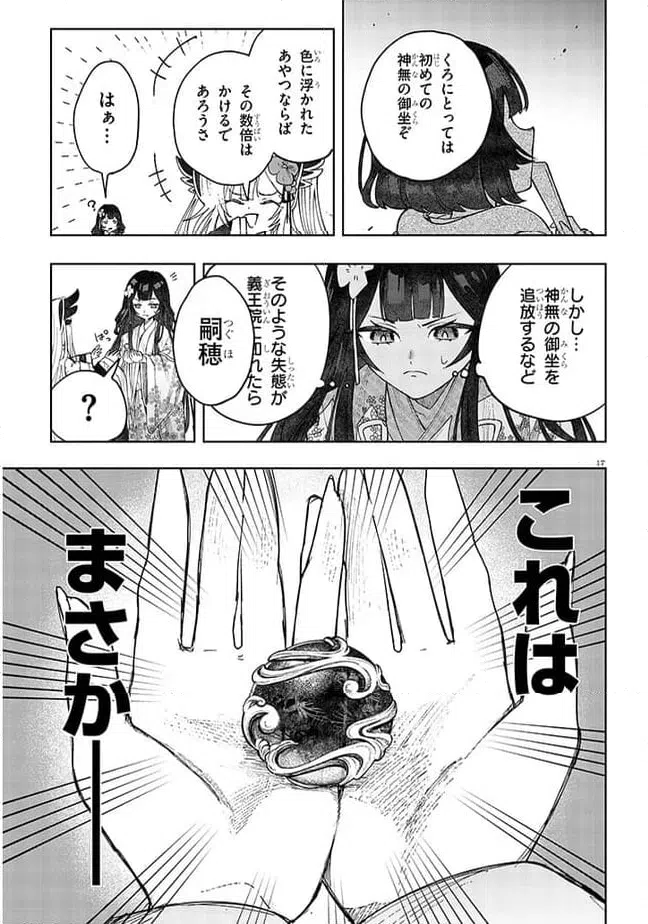 ページ 17 — 第7話