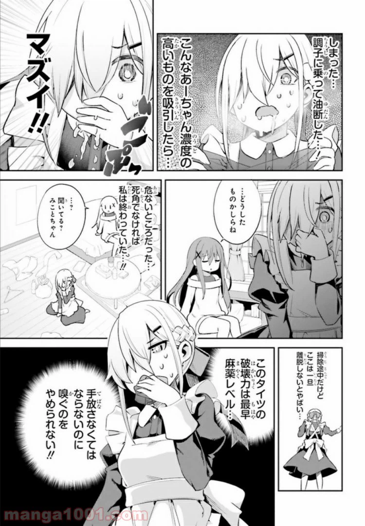 ページ 11 — 第6.1話