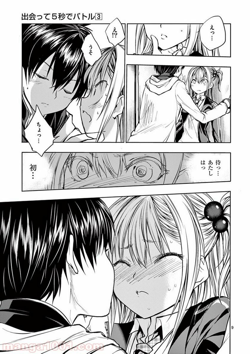 ページ 9 — 第27.5話
