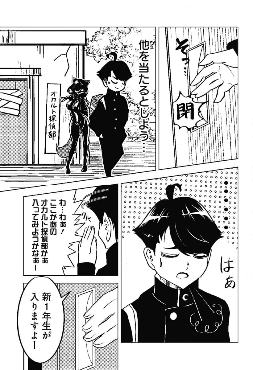 ページ 5 — 第5話