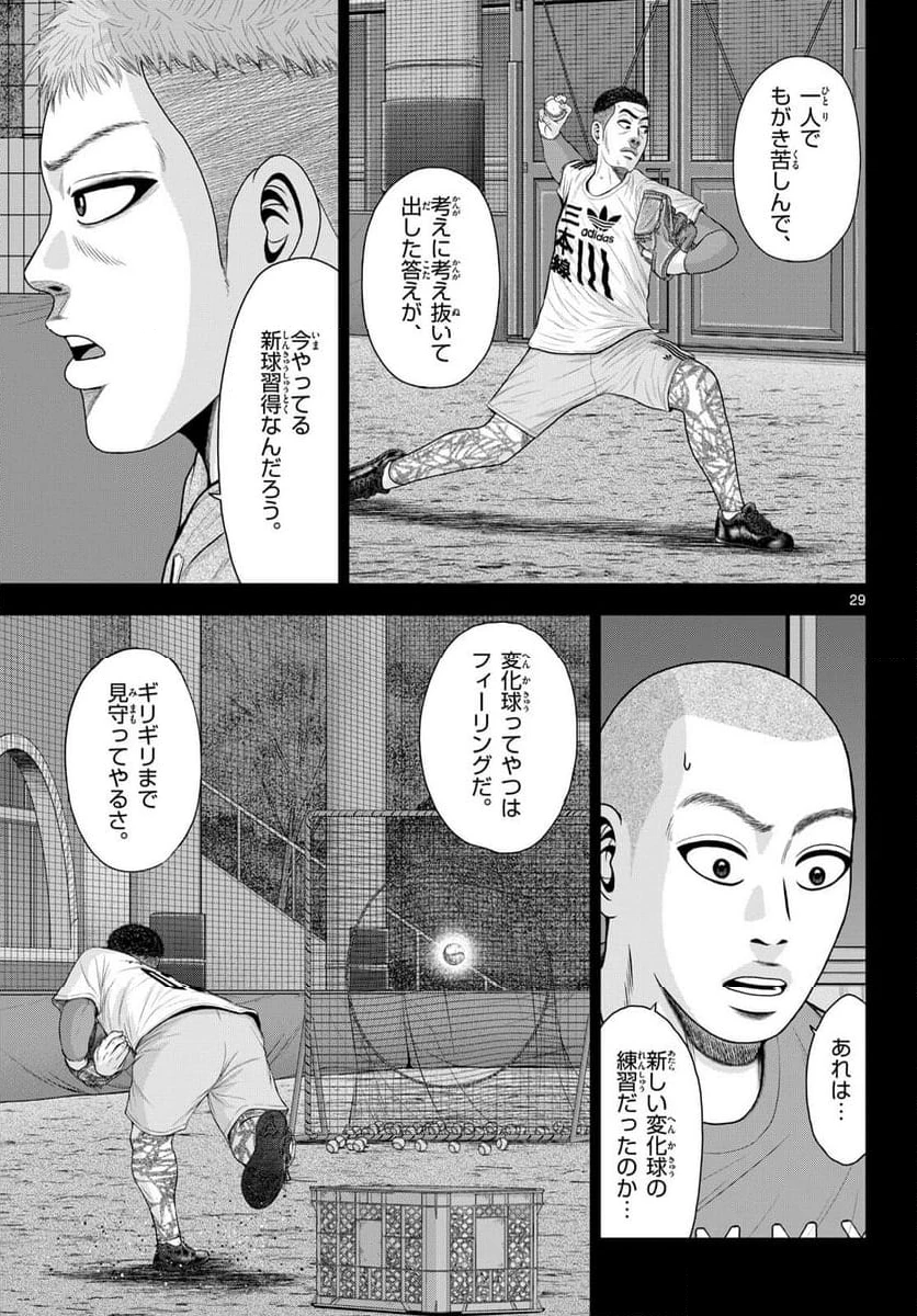 ページ 29 — 第28話