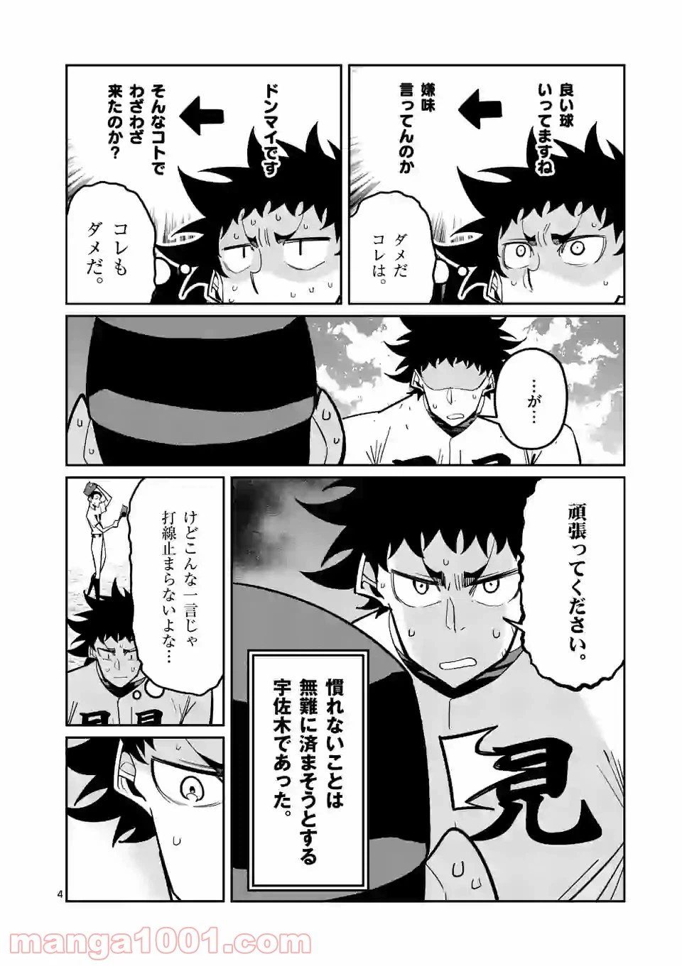 ページ 4 — 第25話
