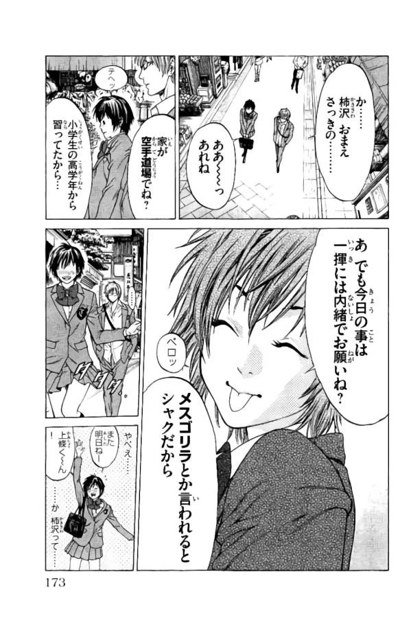 ページ 23 — 第19話