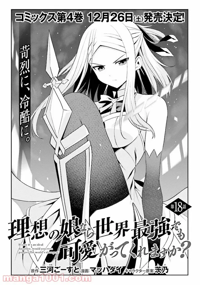 ページ 3 — 第18.1話