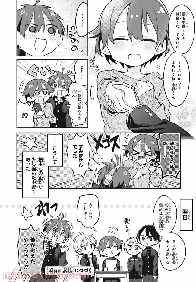 ページ 17 — 第5話