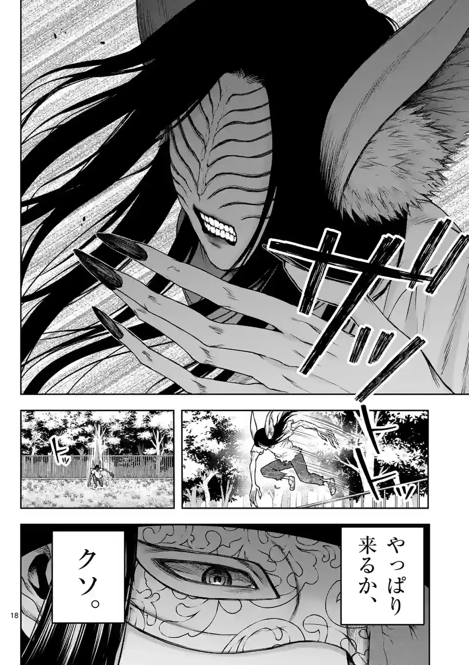 ページ 18 — 第4話