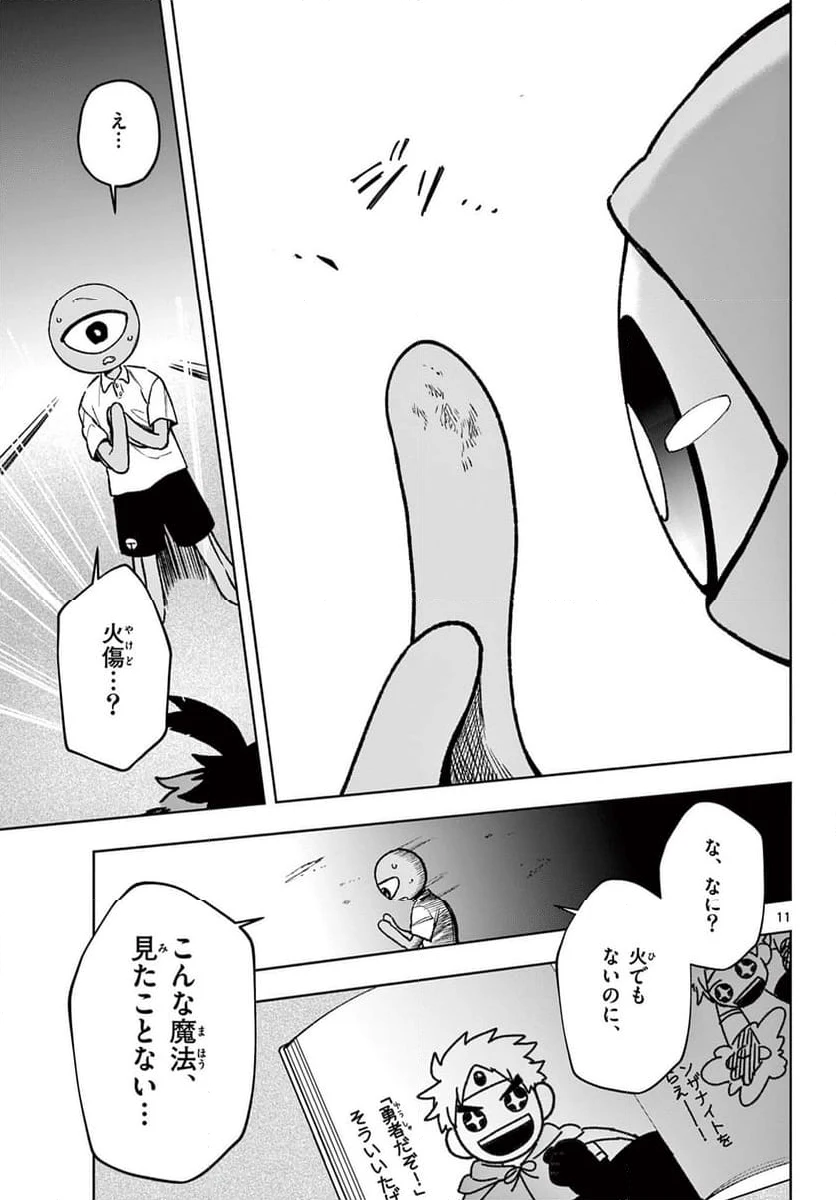 ページ 11 — 第22話