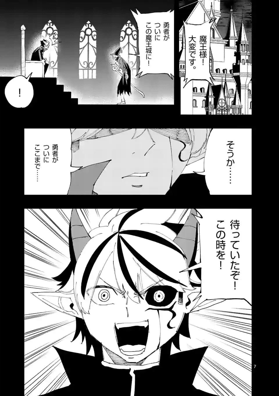 ページ 7 — 第29話