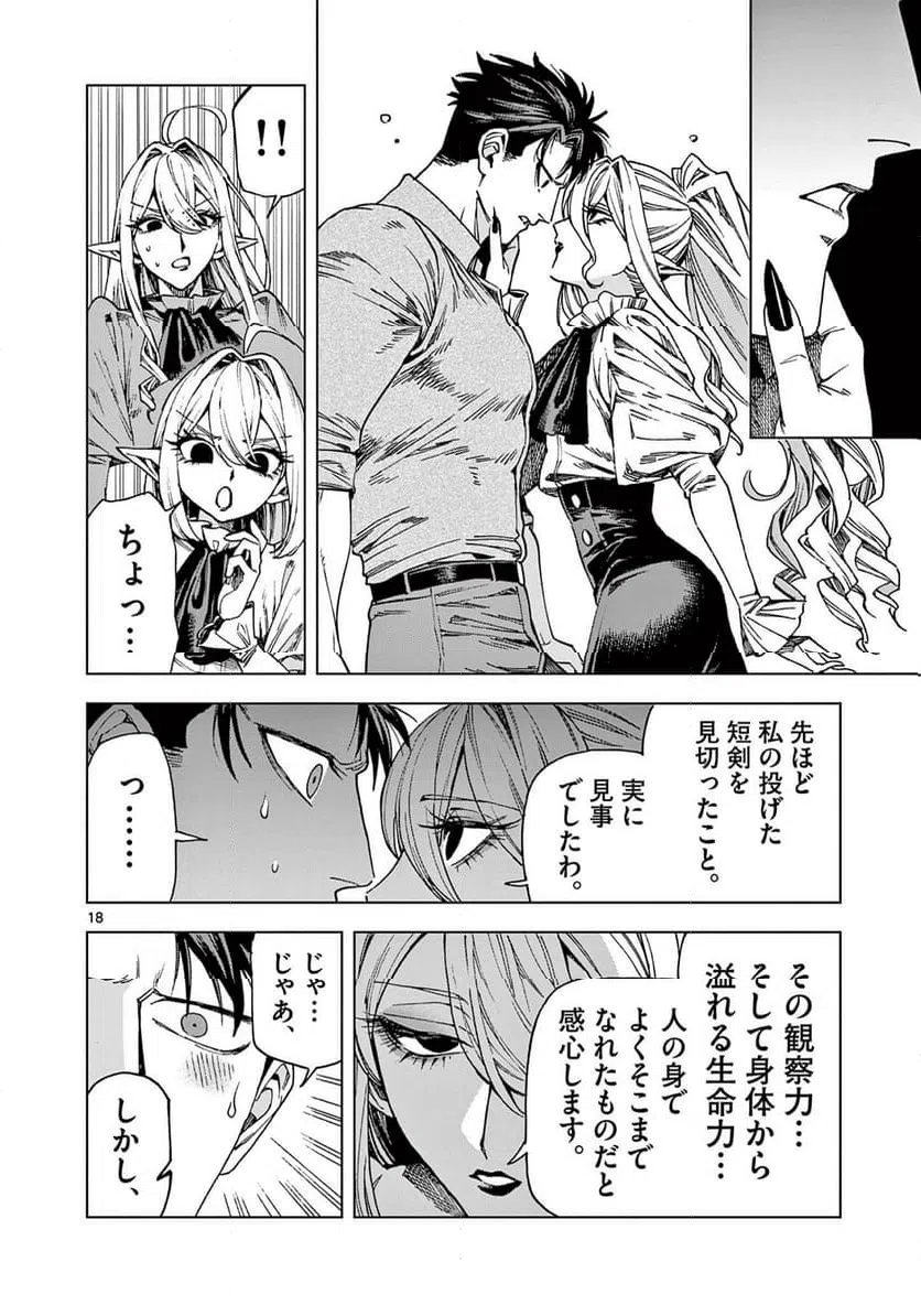 ページ 18 — 第16話