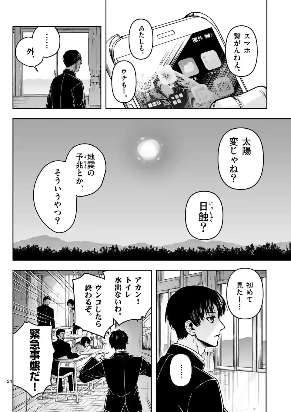 ページ 24 — 第1話