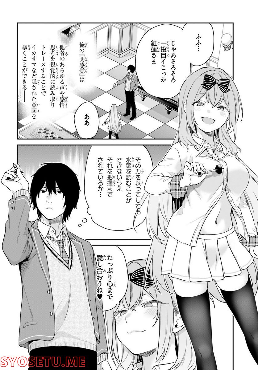 ページ 16 — 第46話