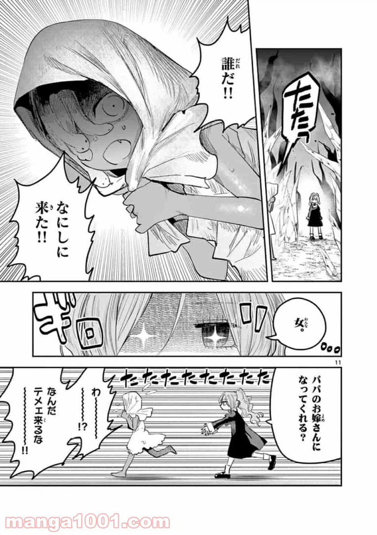 ページ 11 — 第2話