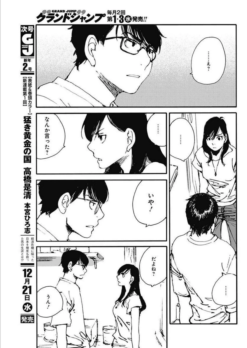 ページ 3 — 第20話