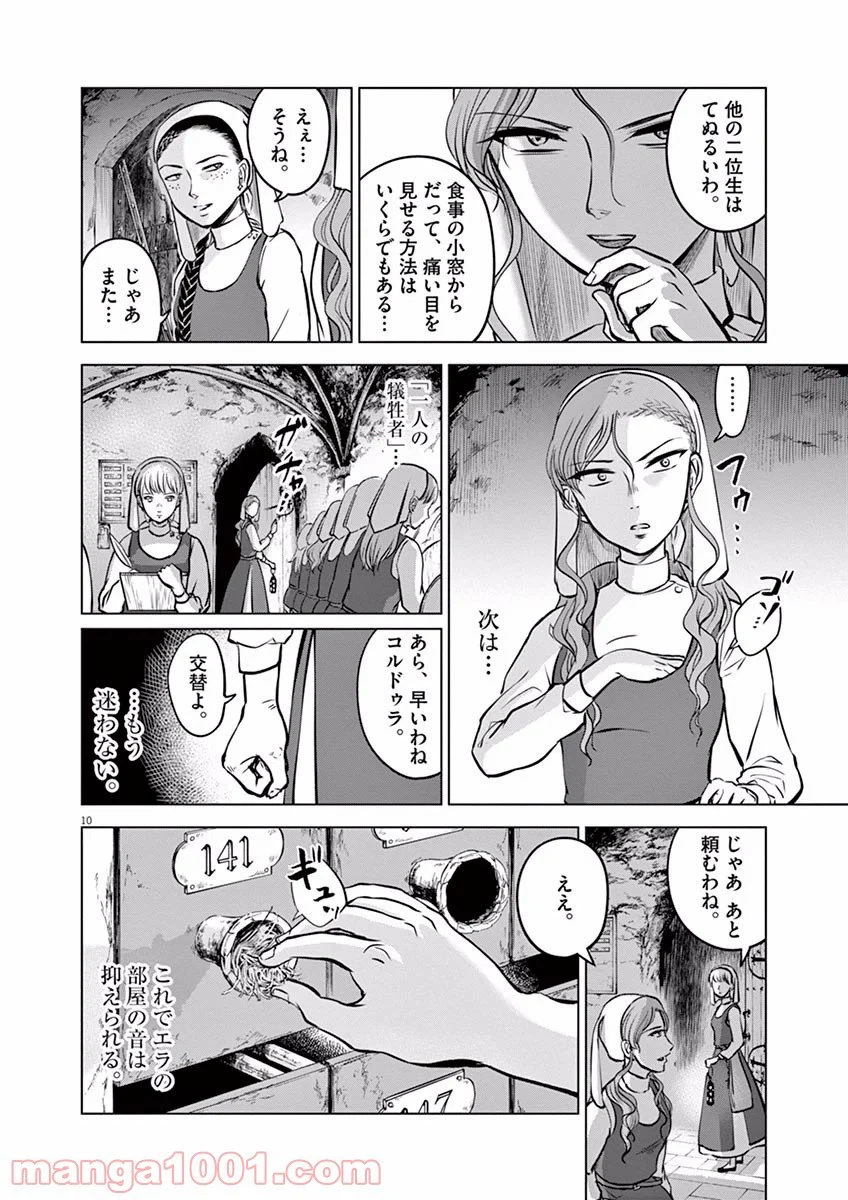 ページ 10 — 第13話