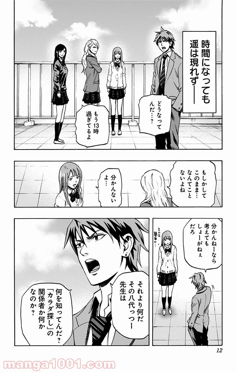 ページ 10 — 第18話