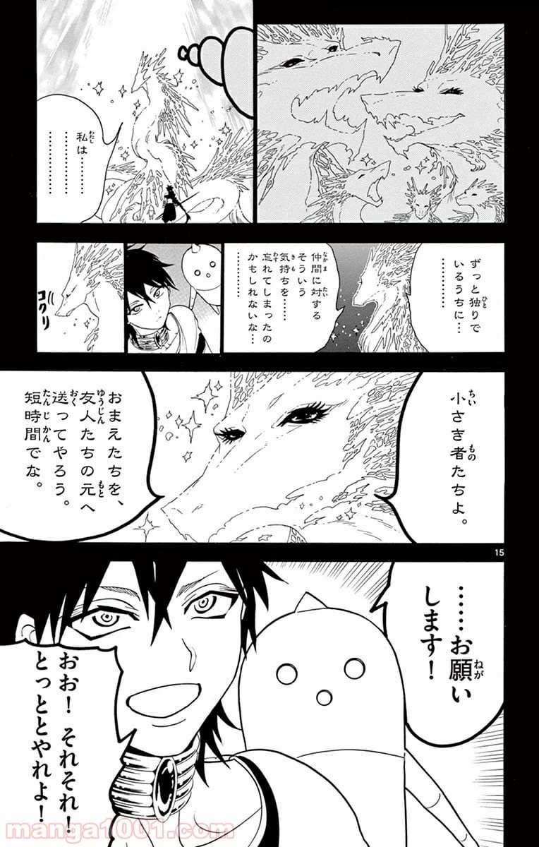 ページ 15 — 第276話