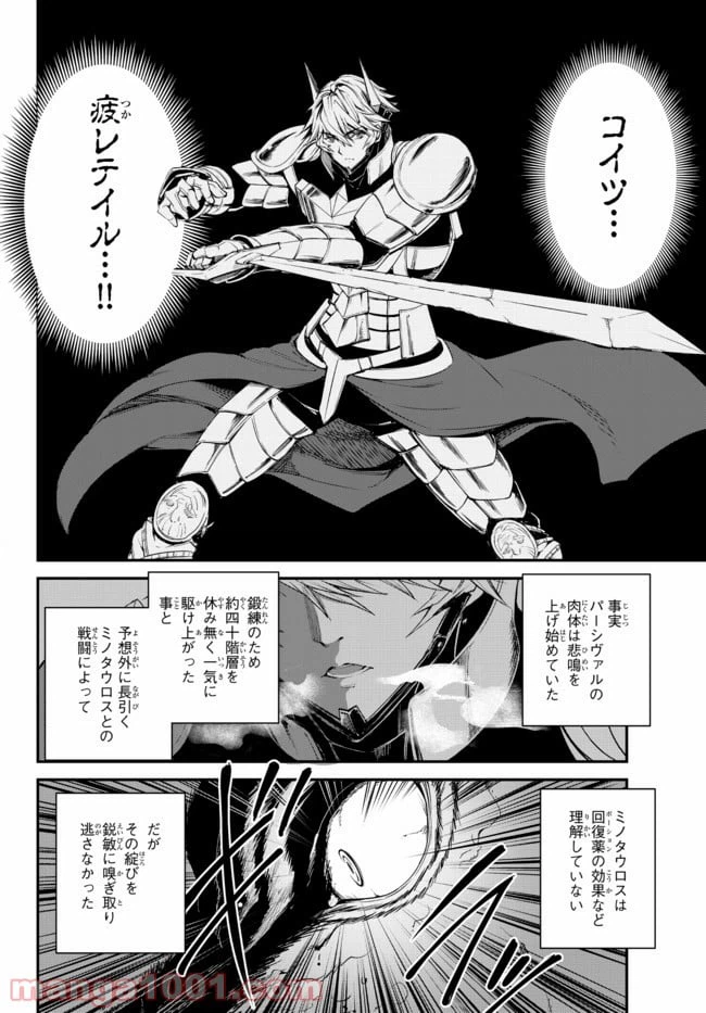 ページ 8 — 第5.2話