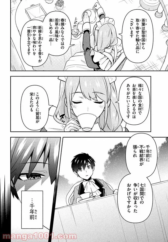 ページ 16 — 第1話