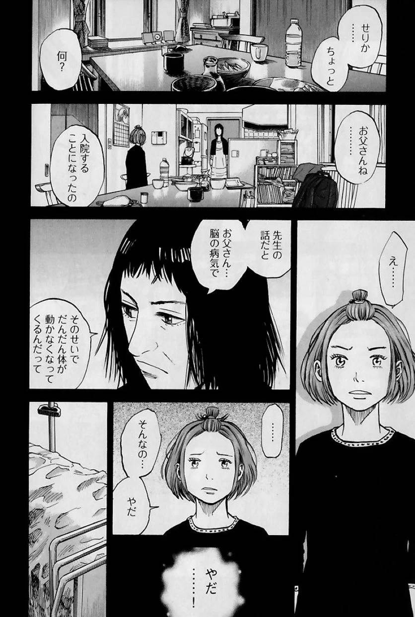ページ 14 — 第8話
