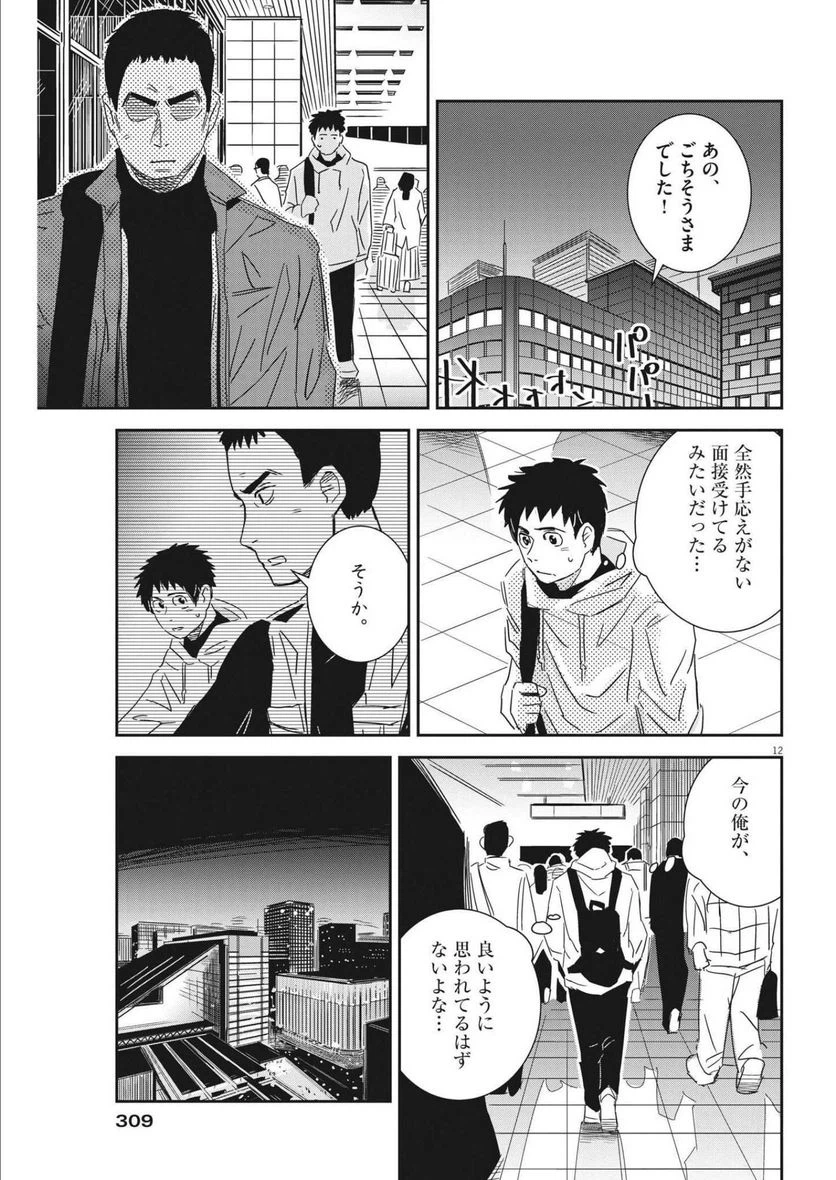 ページ 11 — 第9話