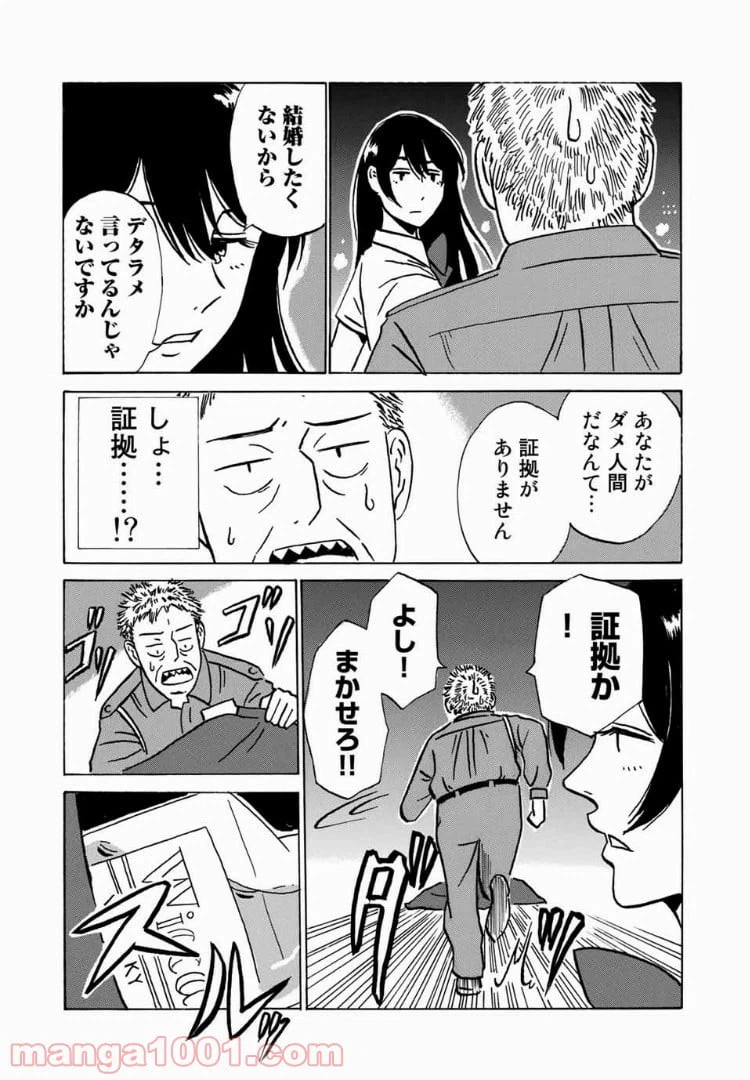 ページ 14 — 第7話
