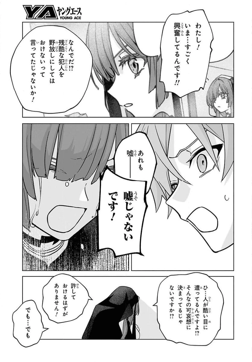ページ 9 — 第8話