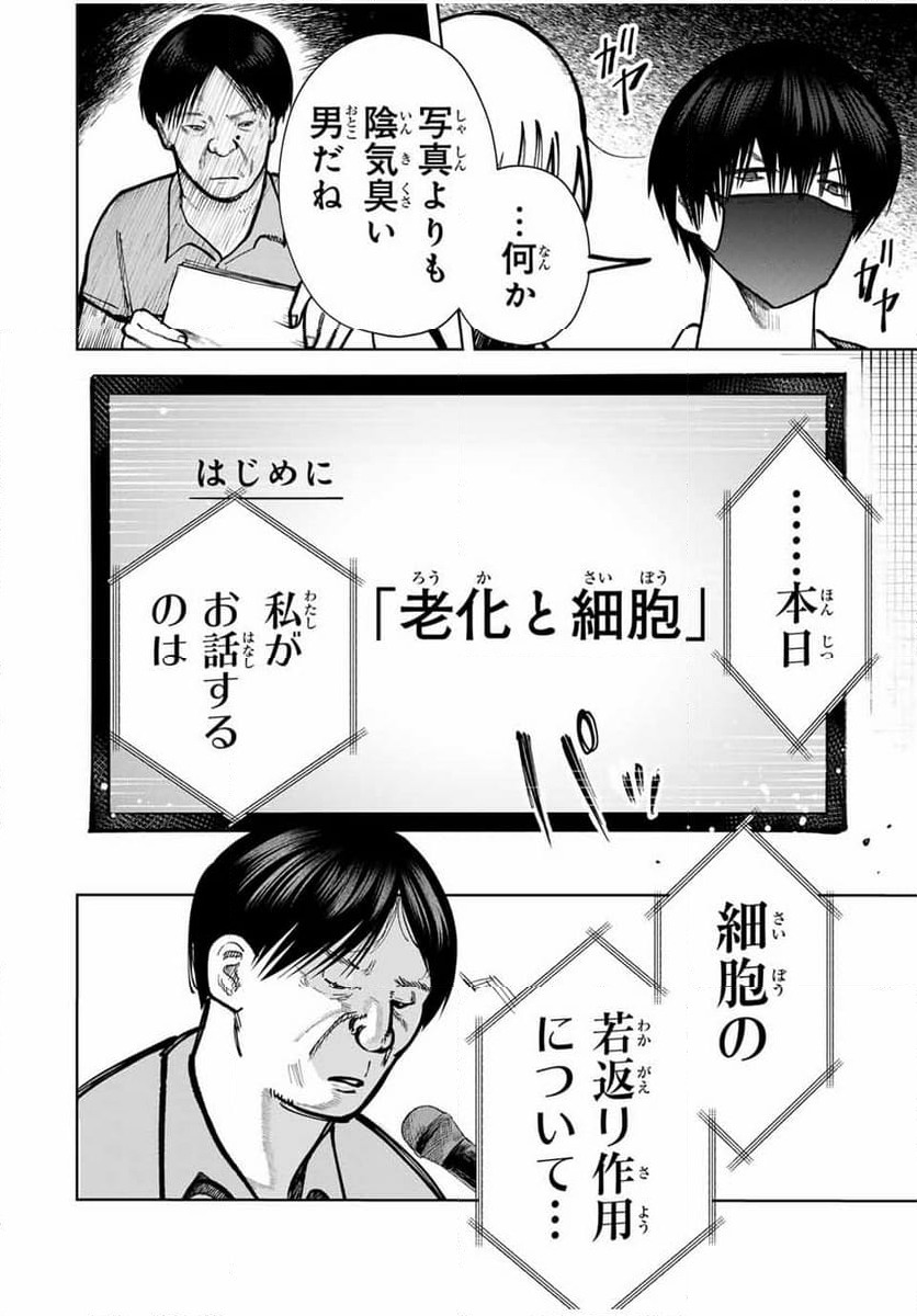 ページ 14 — 第6話