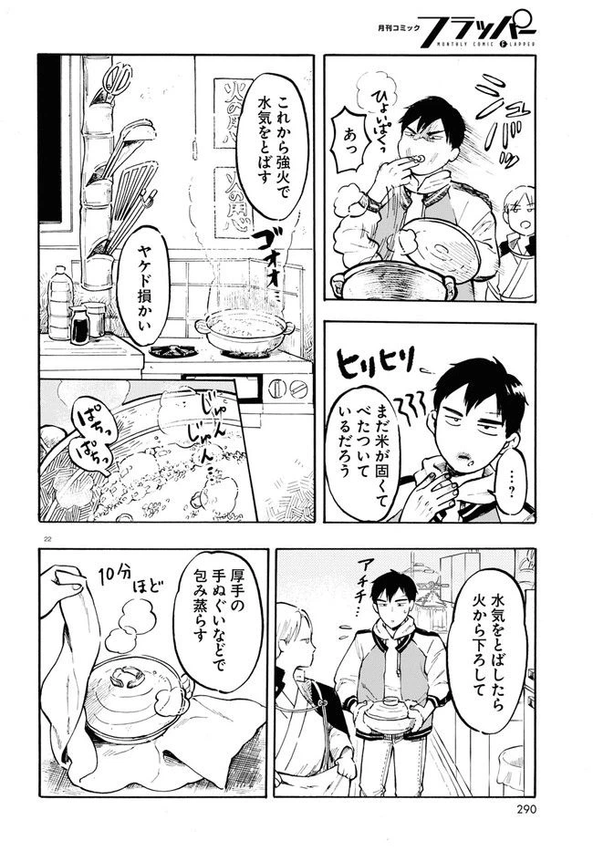 ページ 26 — 第1話