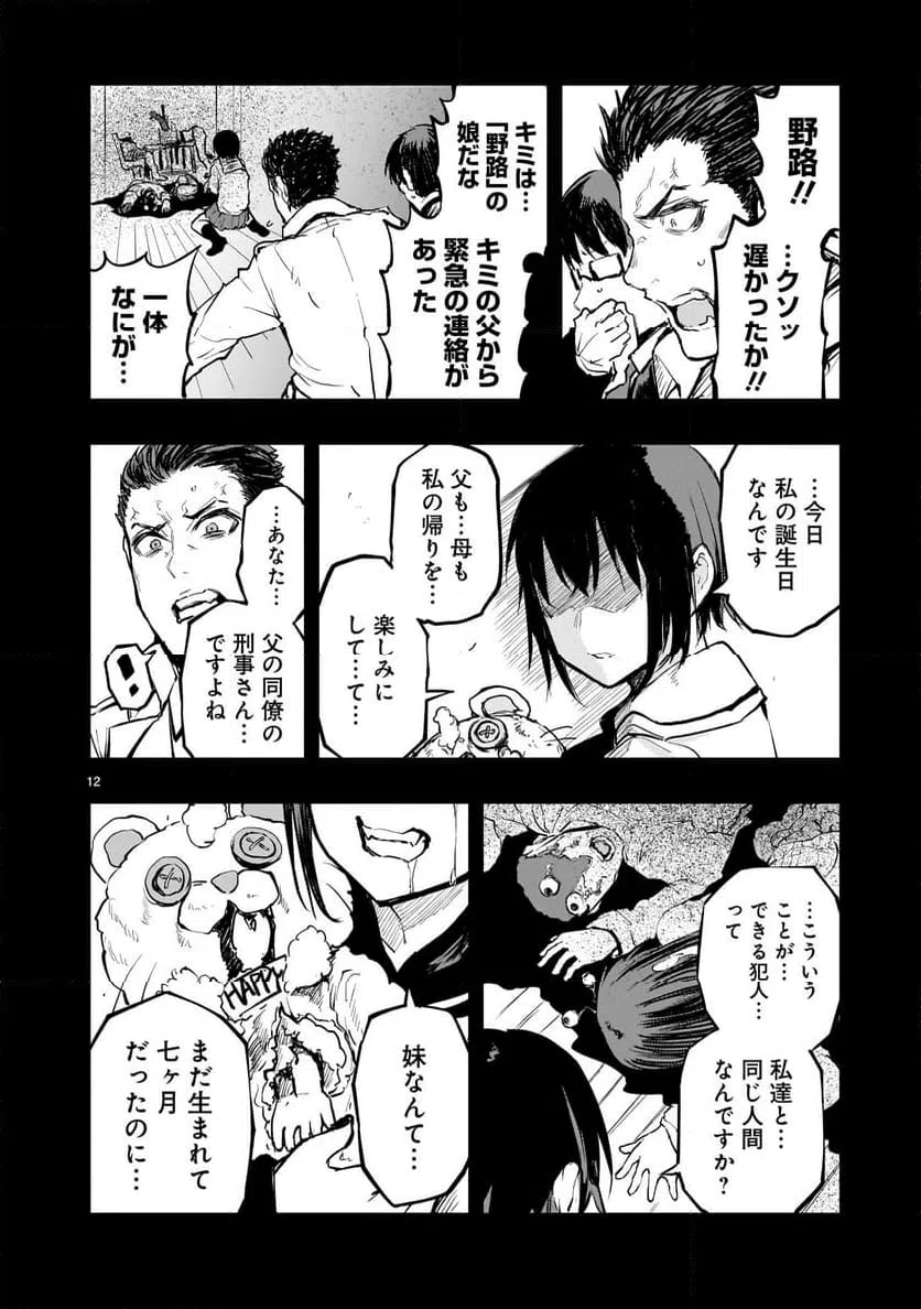 ページ 12 — 第4話