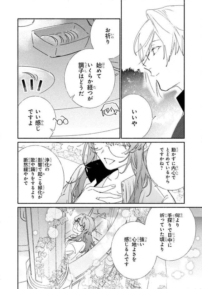 ページ 6 — 第10.1話