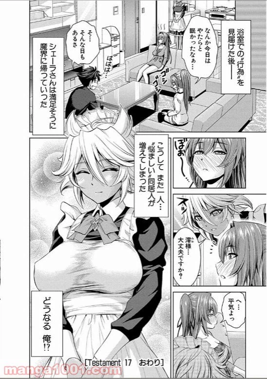 ページ 23 — 第17話
