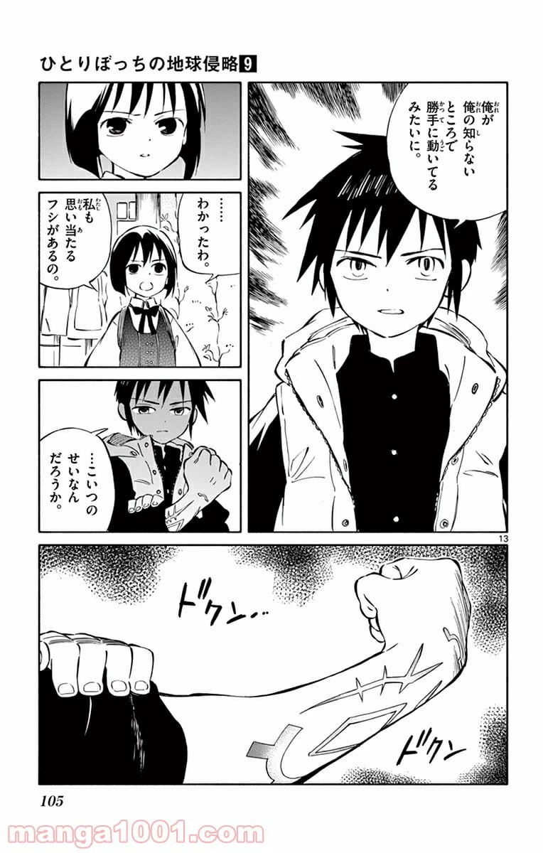 ページ 13 — 第43話