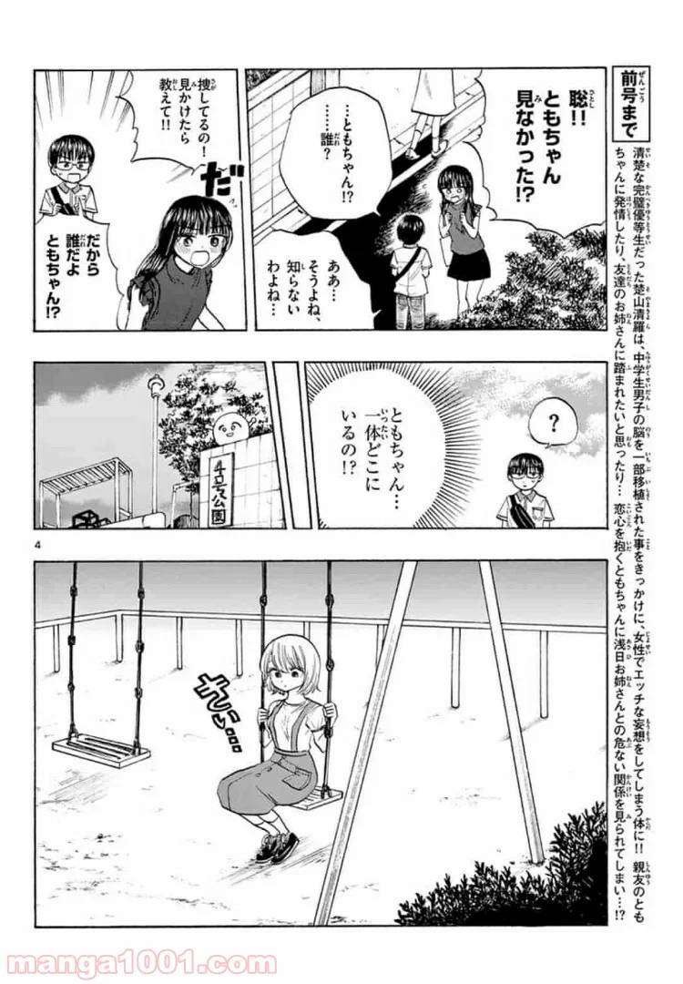ページ 4 — 第17話
