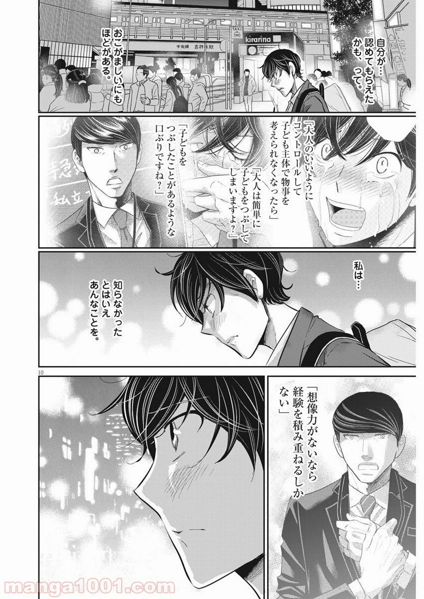 ページ 10 — 第80話