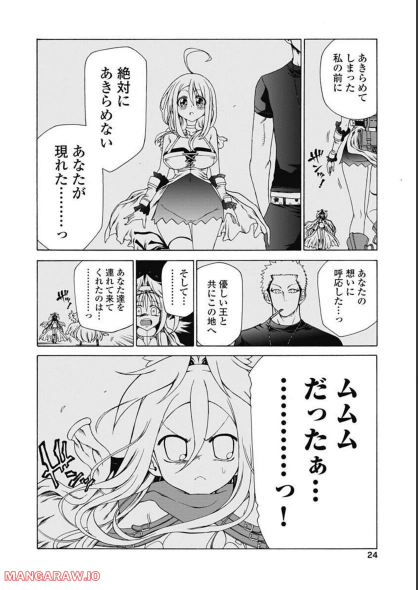 ページ 24 — 第42話