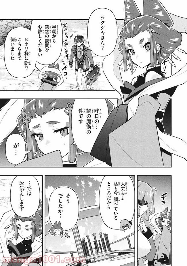 ページ 13 — 第35話