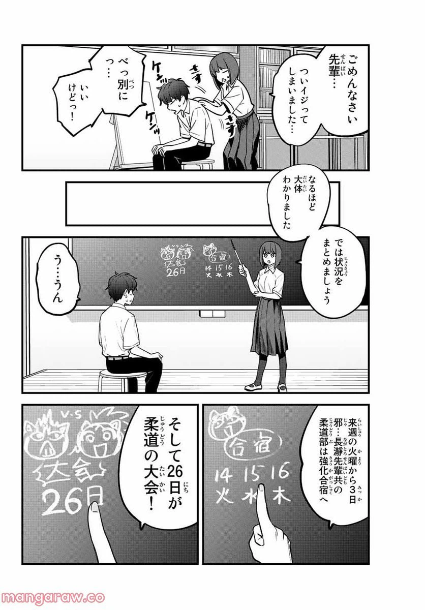 ページ 14 — 第116話