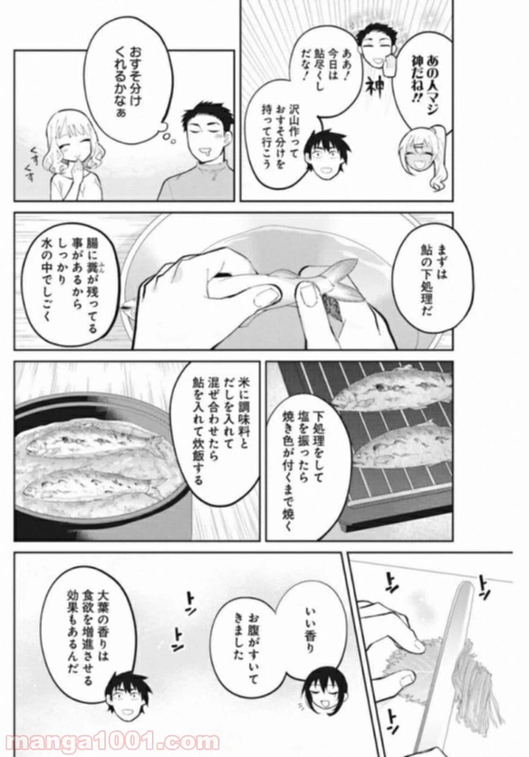 ページ 14 — 第37話