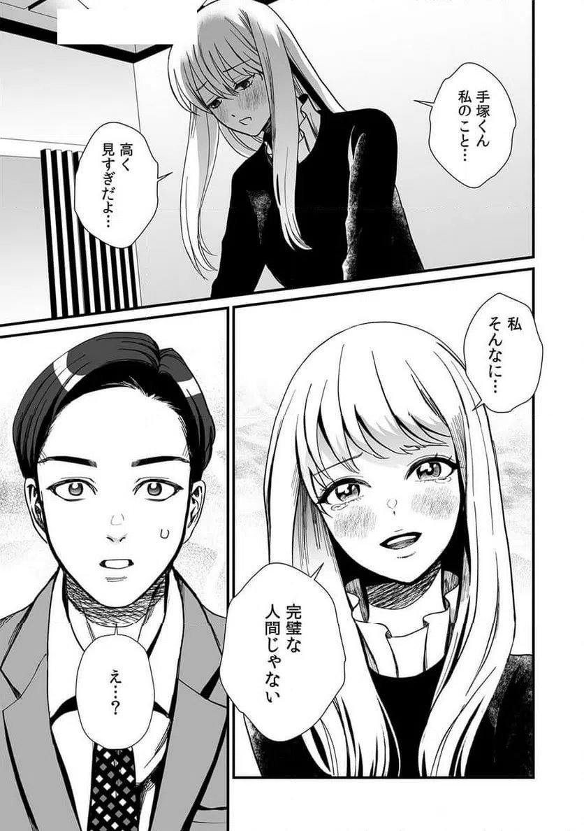ページ 23 — 第10話