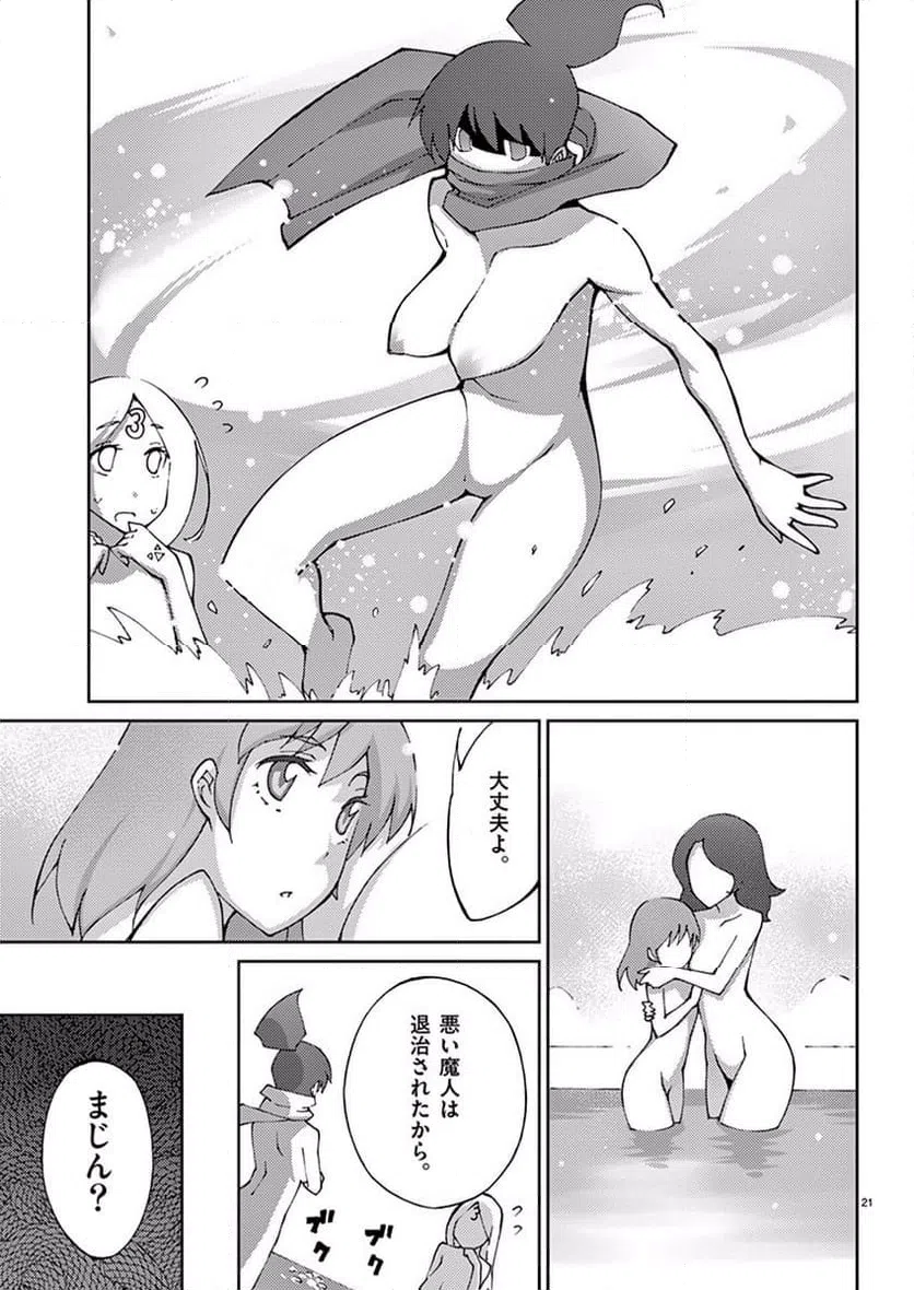 ページ 21 — 第55話