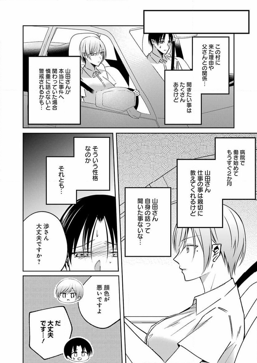 ページ 10 — 第14話