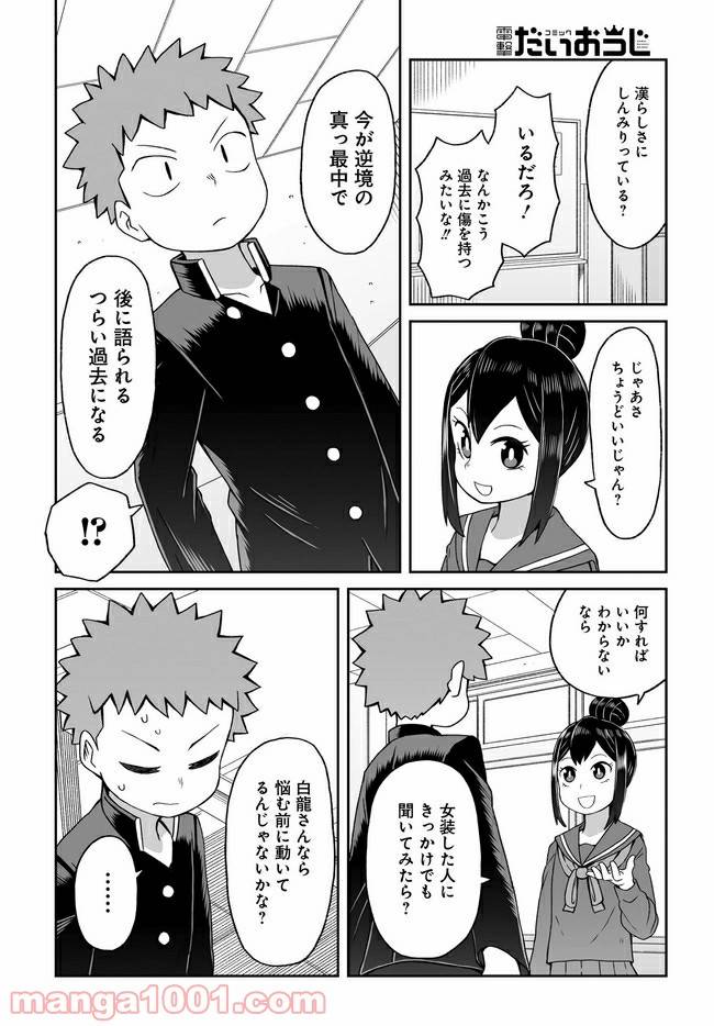 ページ 12 — 第8話