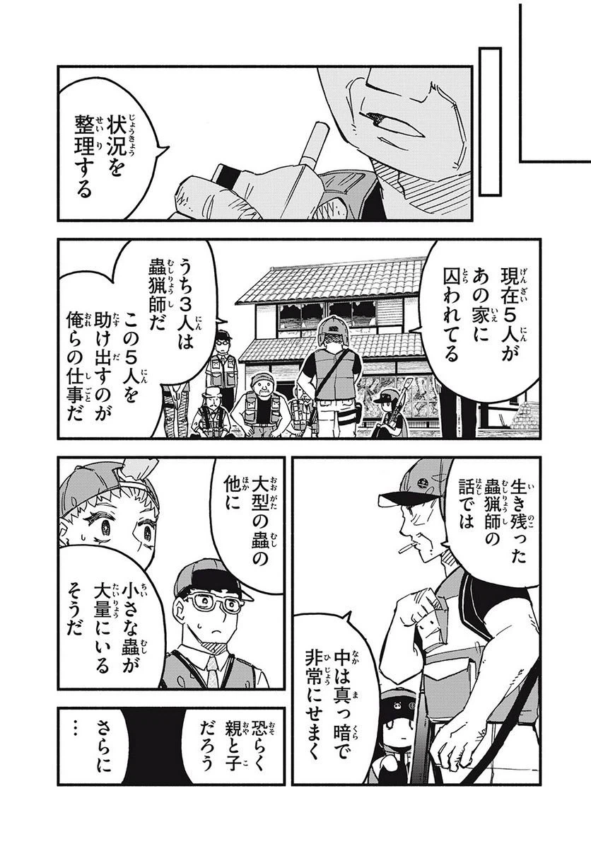 ページ 13 — 第3話
